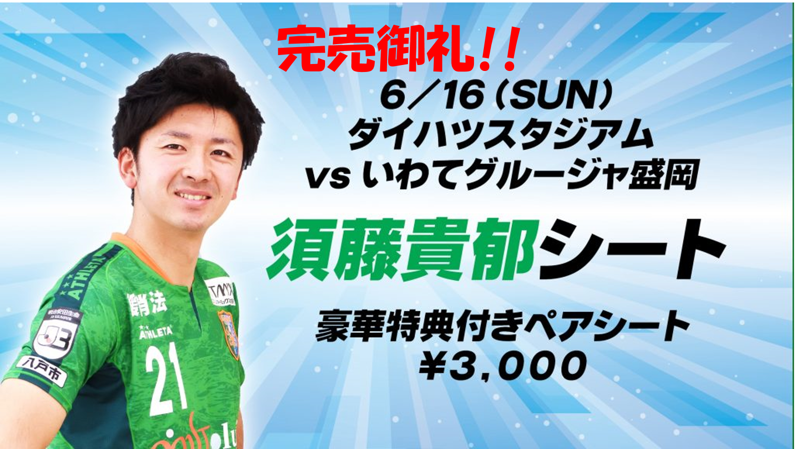 ホームゲーム情報第1弾 南部ダービー開戦 19明治安田生命j3リーグ 第12節 ホーム戦 Vs いわてグルージャ盛岡 ヴァンラーレ八戸fcオフィシャルサイト