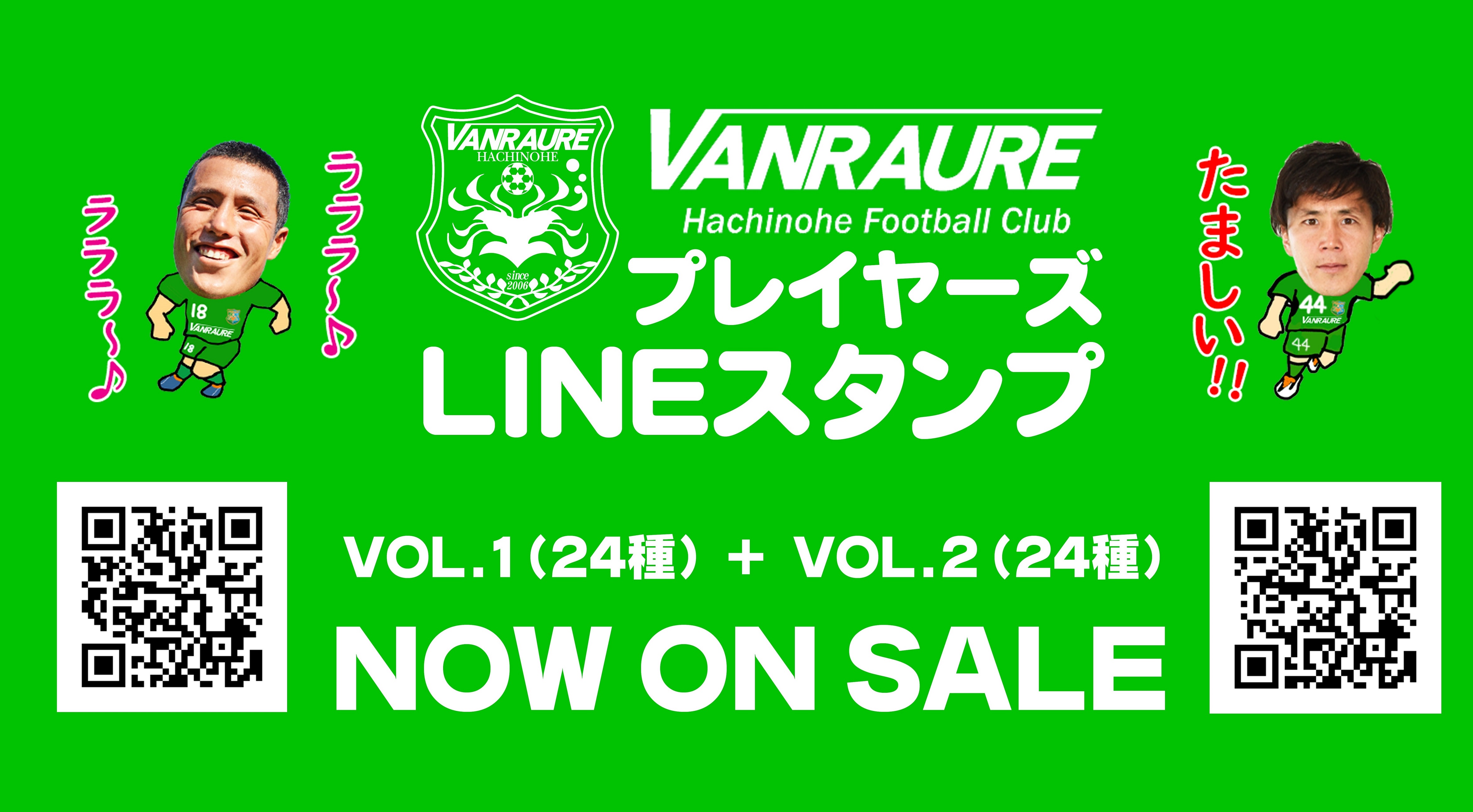 Lineスタンプ プレイヤーズlineスタンプ販売中 ヴァンラーレ八戸fcオフィシャルサイト