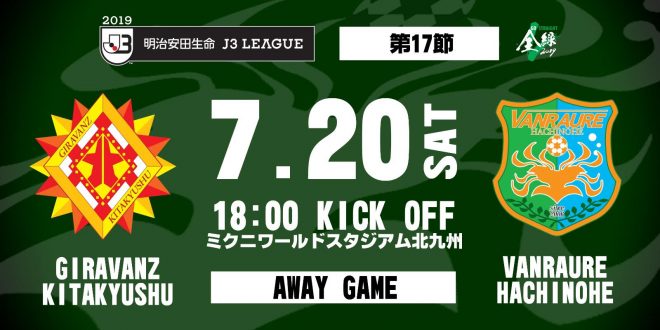 試合結果 19明治安田生命ｊ3リーグ 第17節 Vs ギラヴァンツ北九州 ヴァンラーレ八戸fcオフィシャルサイト