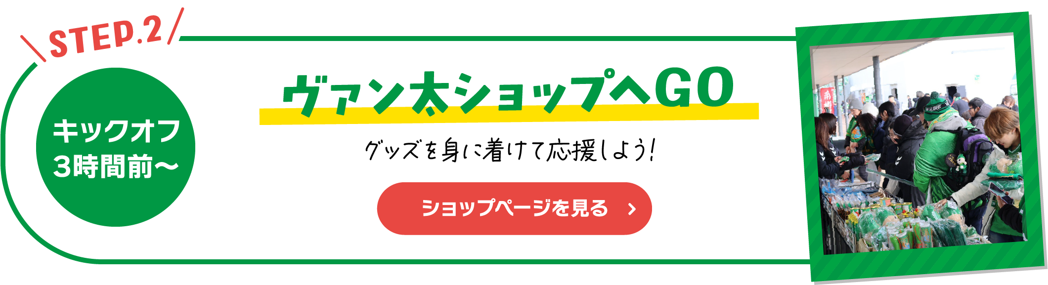ヴァン太ショップへGO