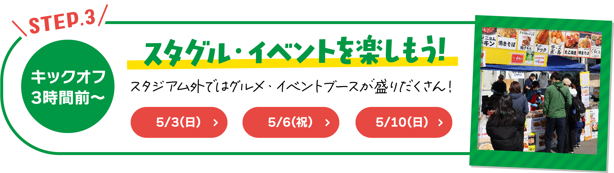 スタグル・イベントを楽しもう！