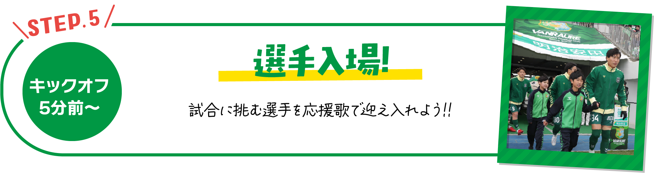 選手入場!