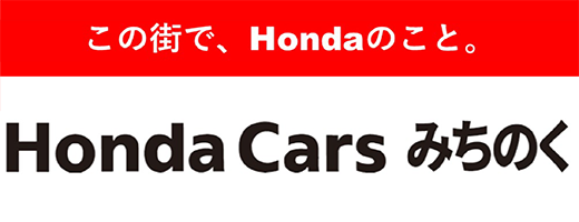 HondaCarsみちのく