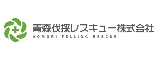 青森伐採レスキュー