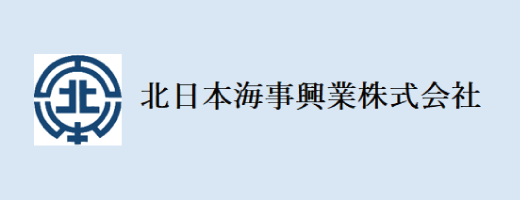 北日本海事興業株式会社