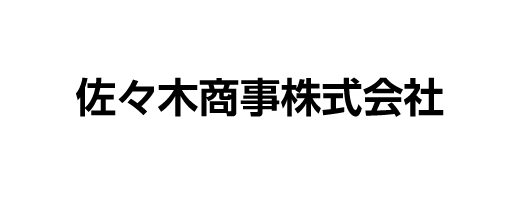 佐々木商事株式会社