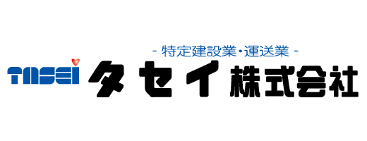 タセイ株式会社