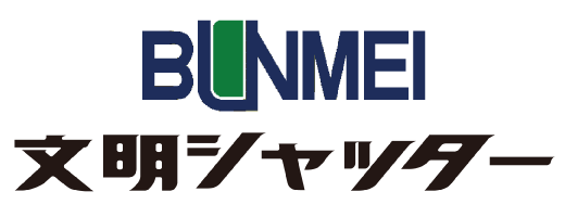 株式会社文明シャッター