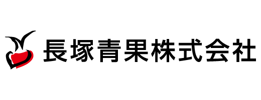 長塚青果株式会社