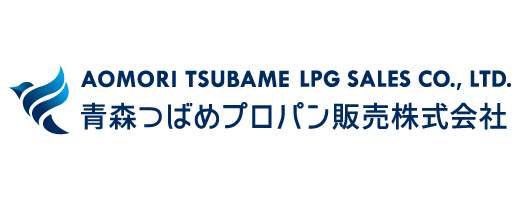 青森つばめプロパン販売