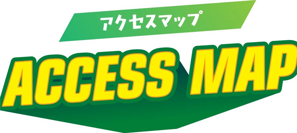 アクセスマップ ACCESS MAP