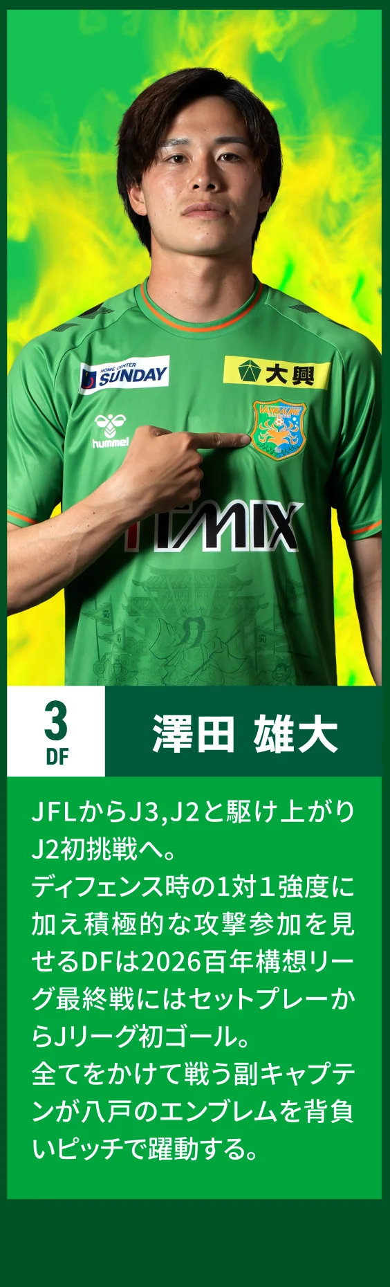 3 DF 澤田雄大