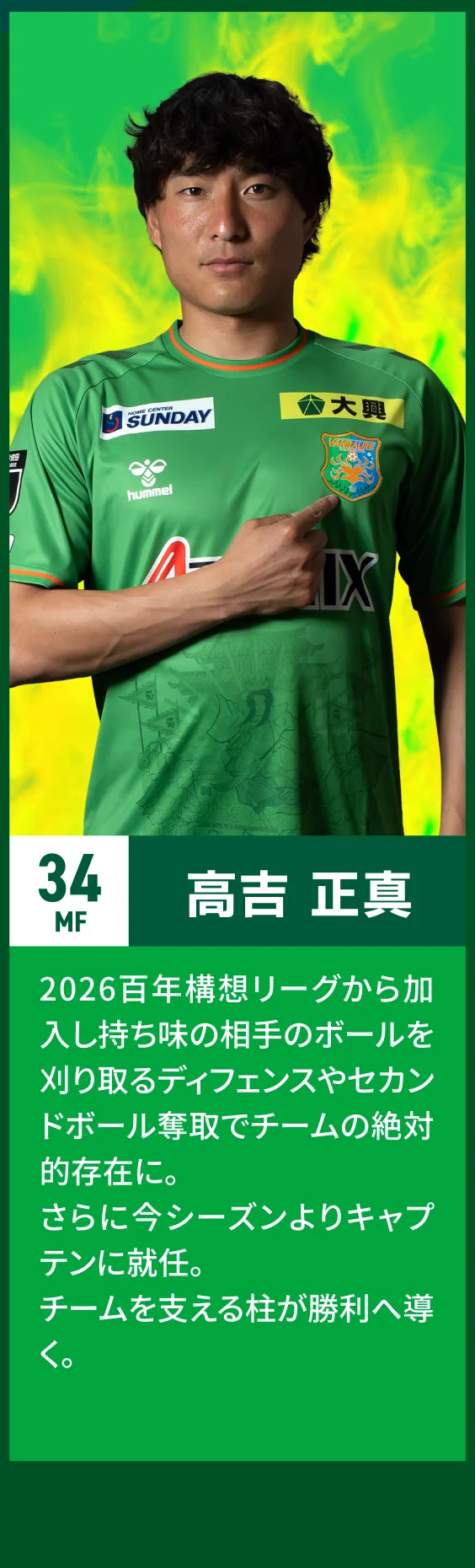 34 MF 高吉正真