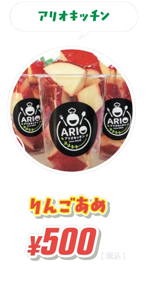 りんごあめ ¥500 アリオキッチン