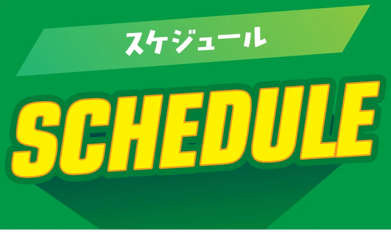 スケジュール SCHEDULE