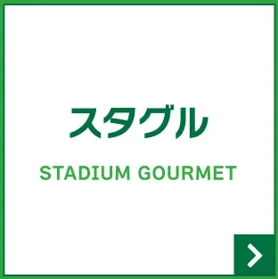 スタグル