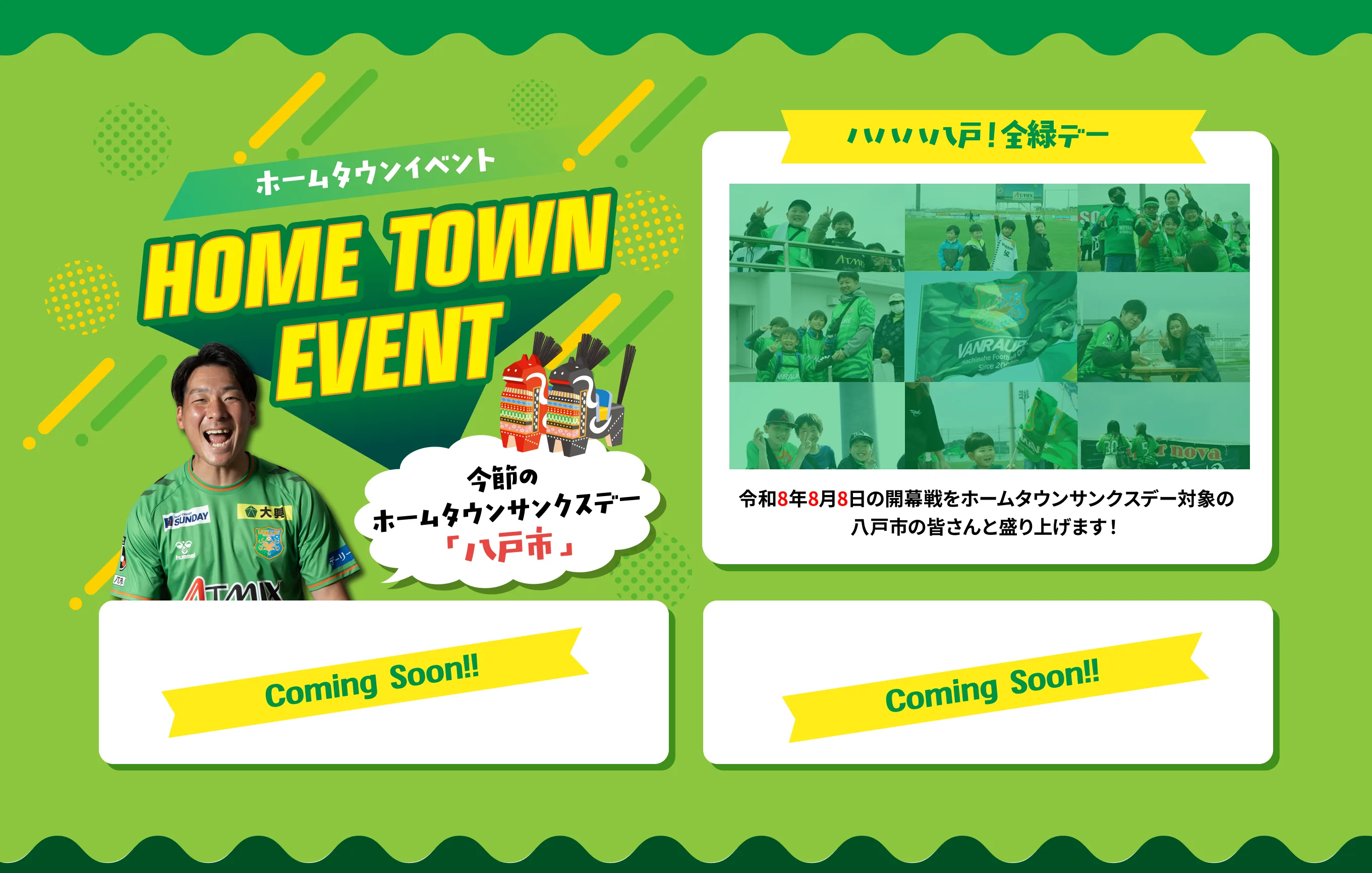 ホームタウンイベント