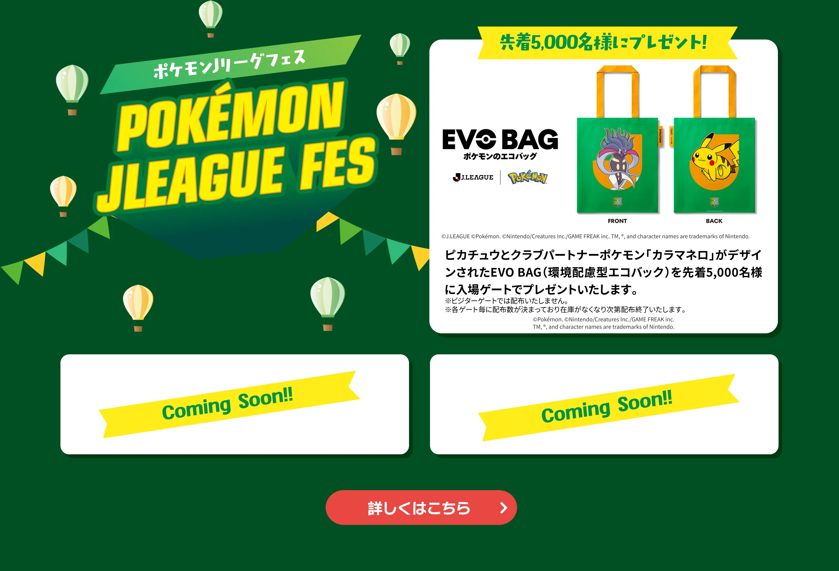 ポケモンJリーグフェス