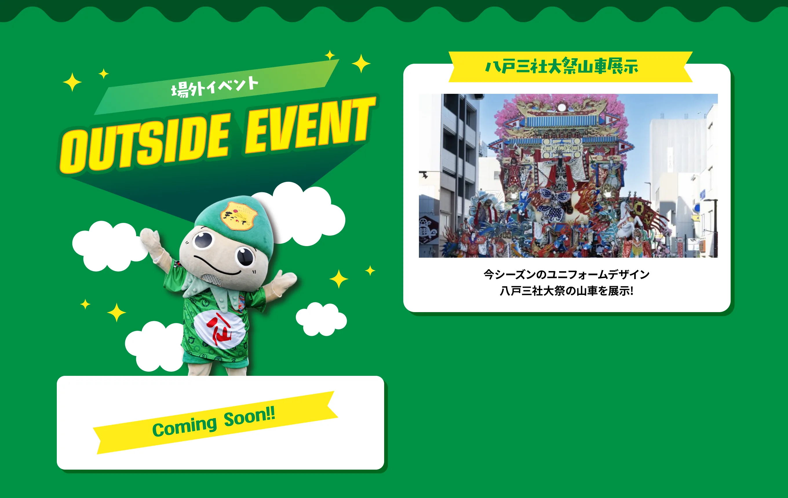 場外イベント
