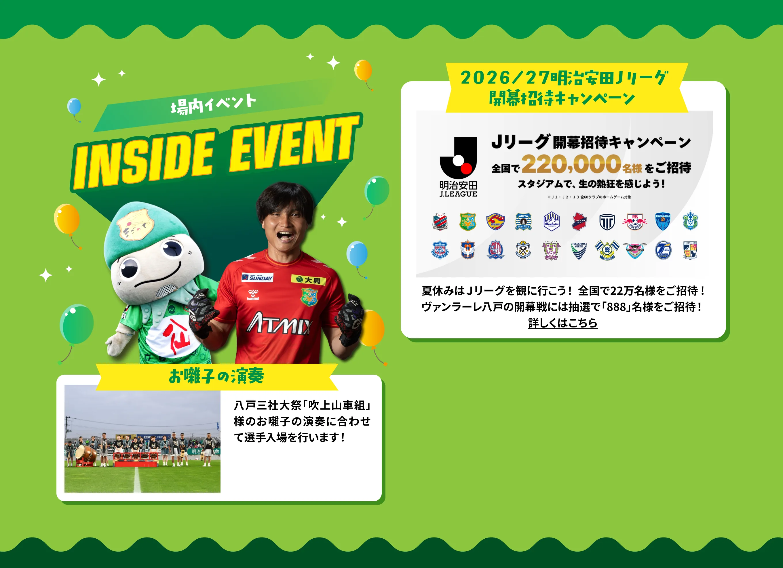 場内イベント