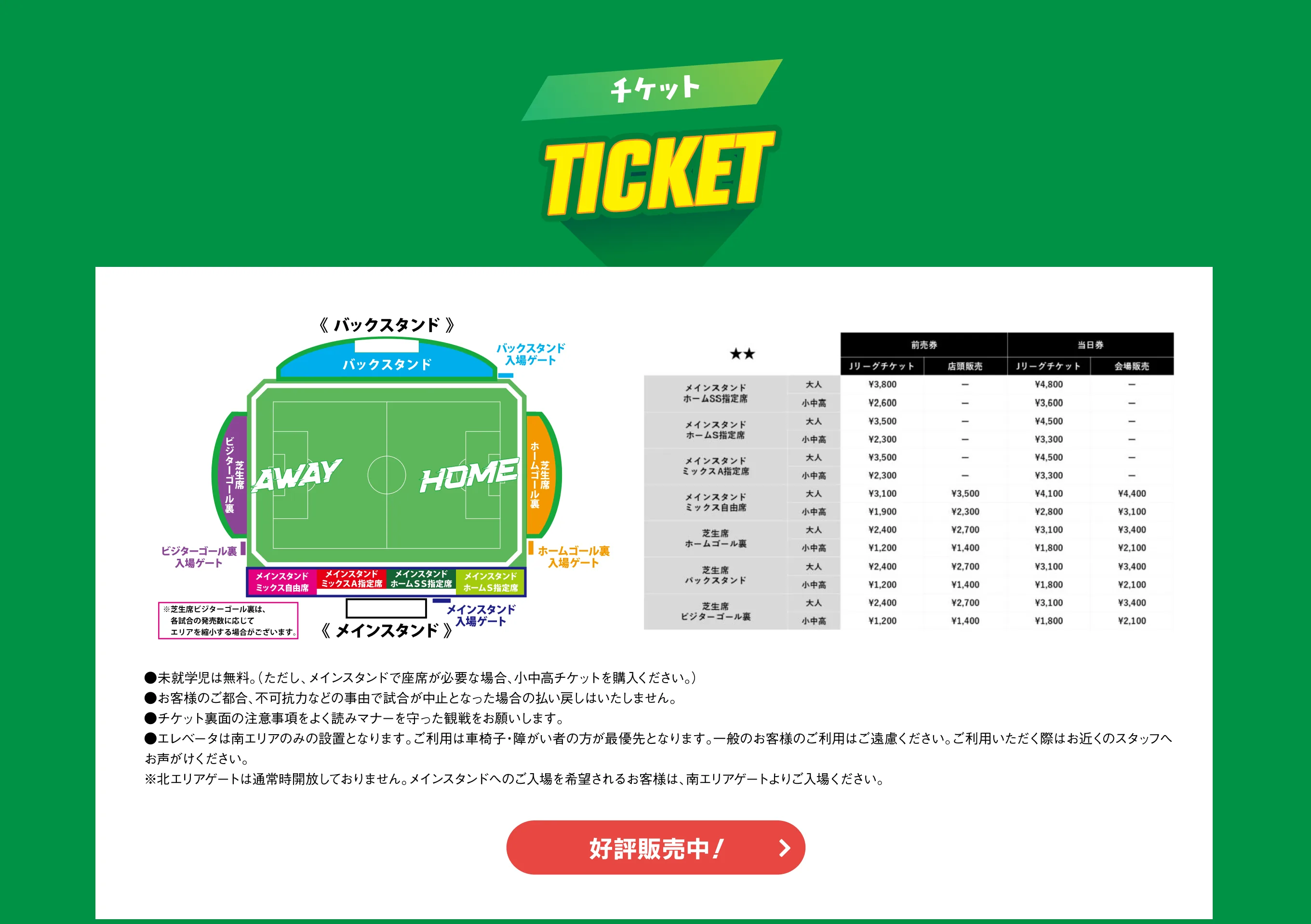 チケット座席図・料金表