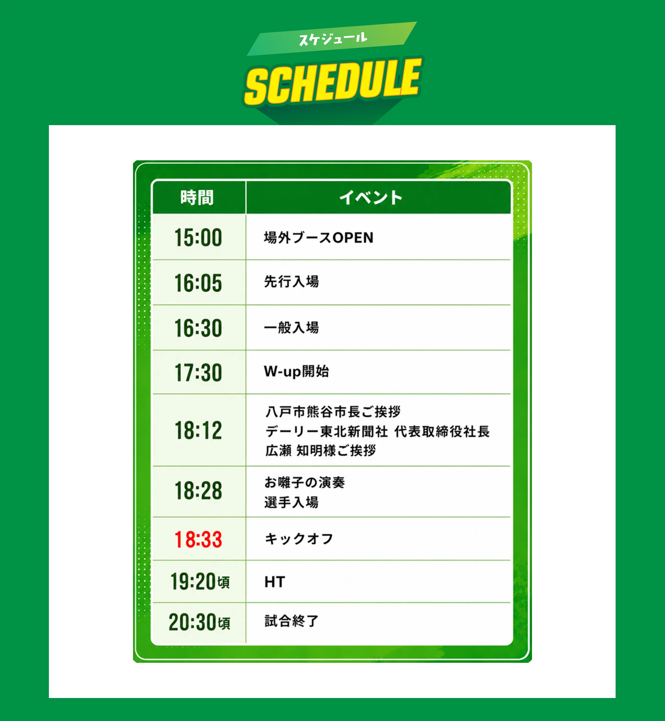スケジュール