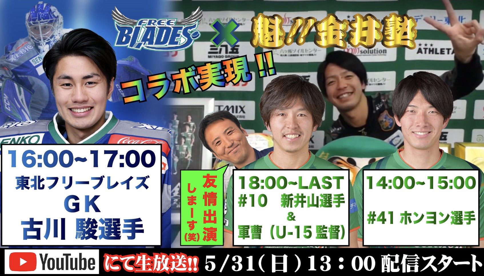 ヴァンラーレｔｖ 第９回魁 金井塾の大人気生配信ライブ ヴァンラーレ八戸fcオフィシャルサイト