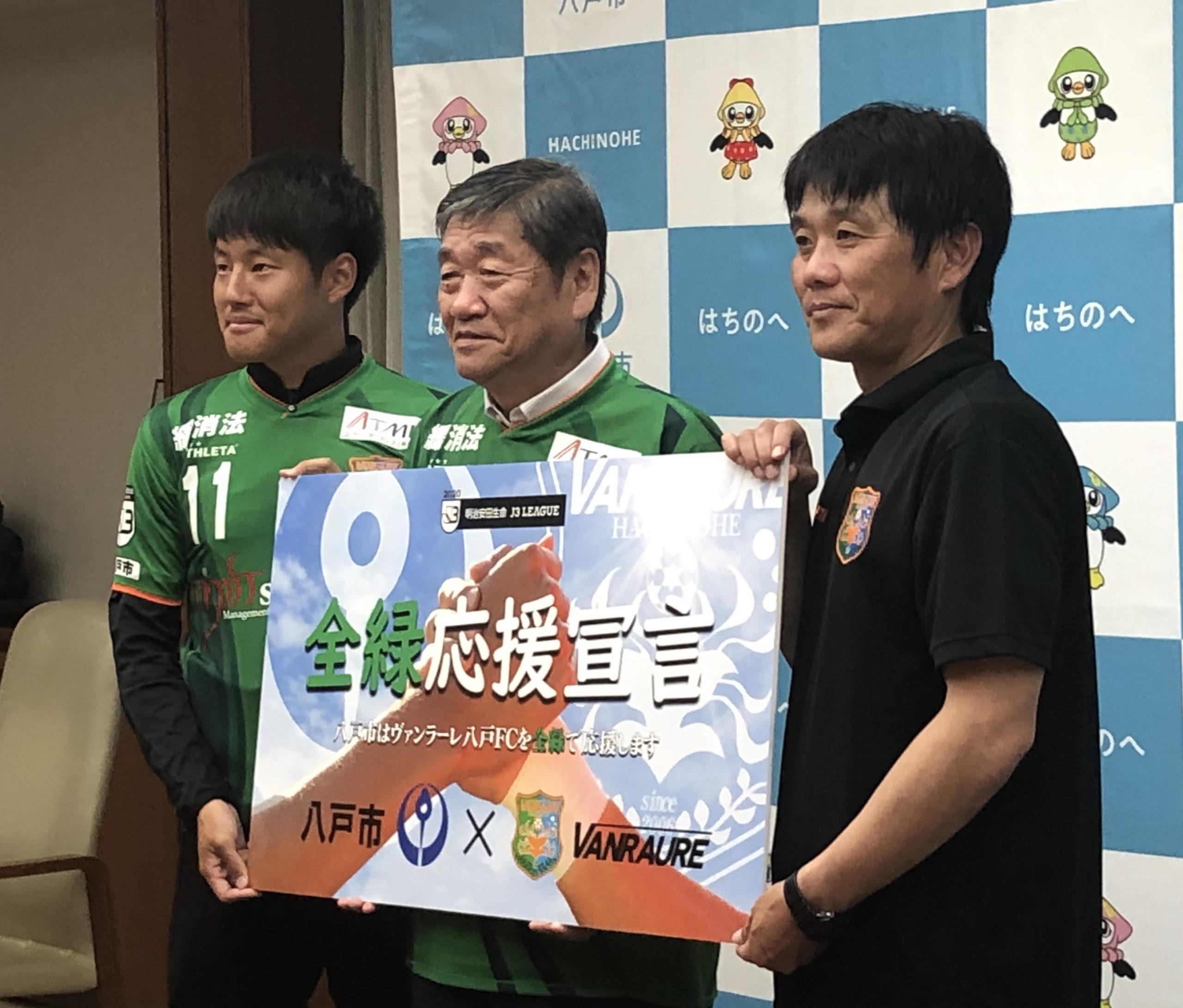 八戸市 ヴァンラーレ八戸 全緑応援宣言 ヴァンラーレ八戸fcオフィシャルサイト