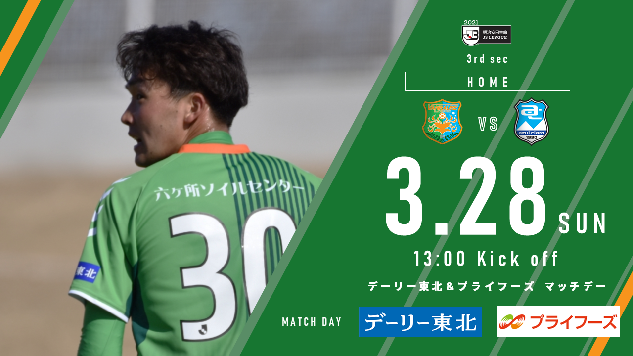 3 28沼津戦 八戸市サンクスデー開催のお知らせ ヴァンラーレ八戸fcオフィシャルサイト