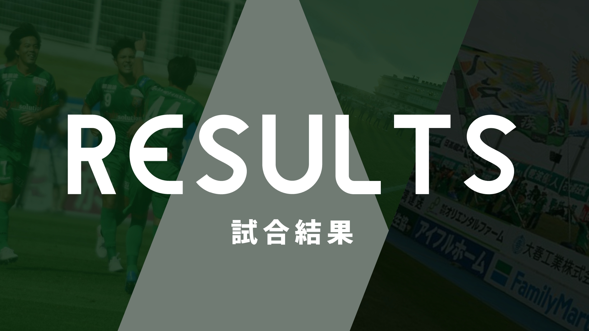 4 25熊本戦 試合結果 コメント フォトギャラリー ヴァンラーレ八戸fcオフィシャルサイト