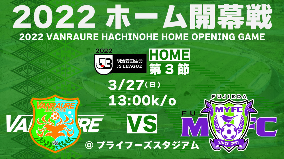 22明治安田生命j3リーグ日程決定のお知らせ ヴァンラーレ八戸fcオフィシャルサイト