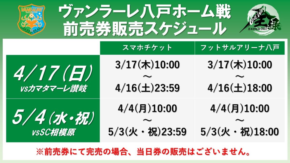 4 3沼津戦 ホーム戦情報 タイムスケジュール シャトルバス追加 ヴァンラーレ八戸fcオフィシャルサイト