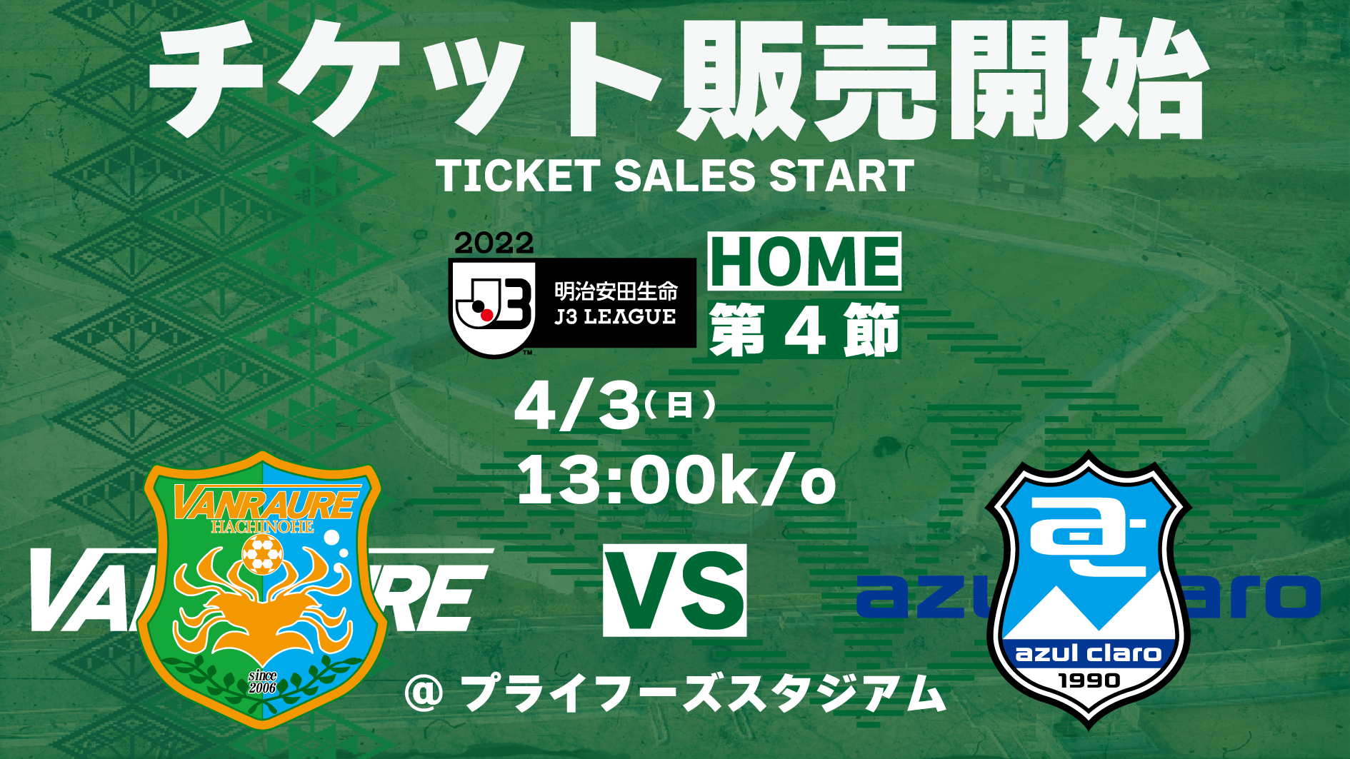 4 3沼津戦 チケット販売開始のお知らせ ヴァンラーレ八戸fcオフィシャルサイト
