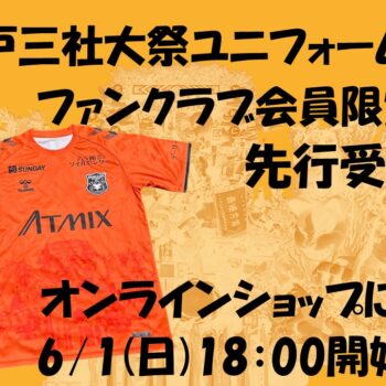 【80着限定】2025八戸三社大祭山車ユニフォーム　「ファン