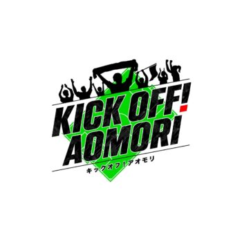 【6/22(日)群馬戦】KICK OFF! AOMORIコラ