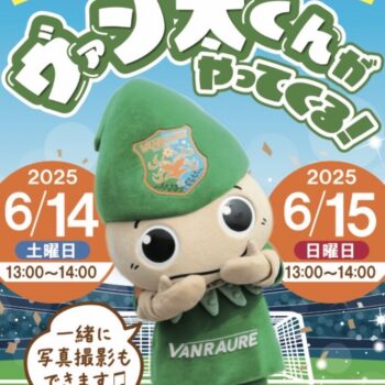 【イベント】ヴァン太くんNTTドコモ様イベント参加のおしらせ