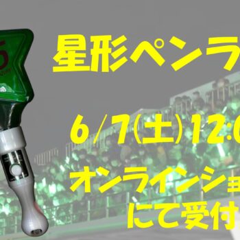 稲積大介選手『Ｊリーグ通算100試合出場記念グッズ』数量限定