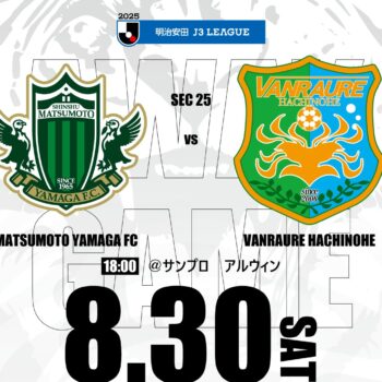 【9/20(土)福島ユナイテッドFC戦】試合情報（マッチデー