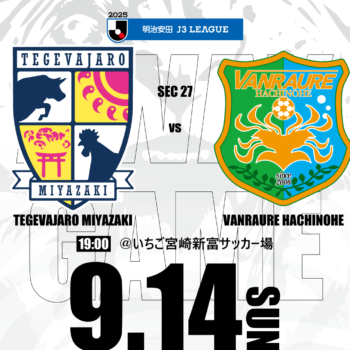 【9/20(土)福島ユナイテッドFC戦】来場者プレゼント【フ
