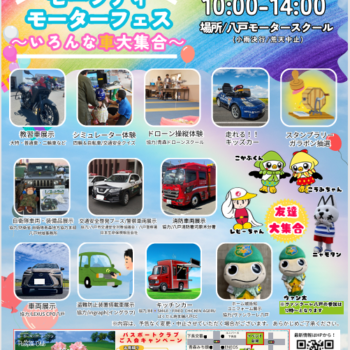 【ホームタウン活動報告】八戸市立島守小学校でヴァンラーレタイ