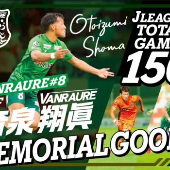 音泉翔眞選手『Ｊリーグ通算150試合出場記念グッズ』数量限定