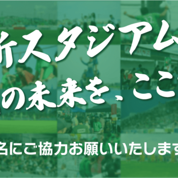 【11/2(日)北九州戦】試合情報【よこまちストア抽選会/臨