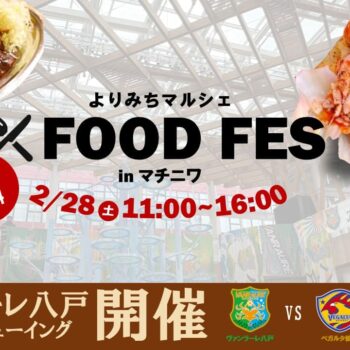 【2/28(土)】よりみちマルシェ開催のお知らせ