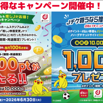 ドコモお得なキャンペーン開催のお知らせ！