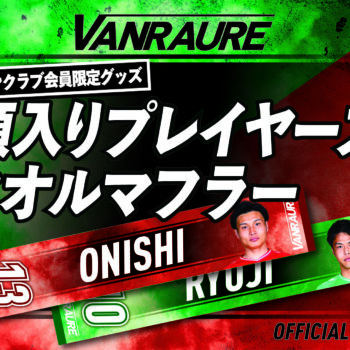 ファンクラブ会員限定グッズ第一弾！「プレイヤーズタオル」 先行受付開始のお知らせ