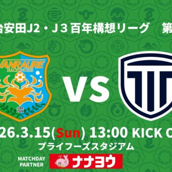 【3/15(日)栃木シティ戦】試合結果・コメント