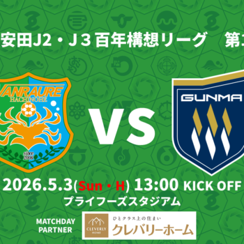 【5/3(日・祝)ザスパ群馬戦】試合情報