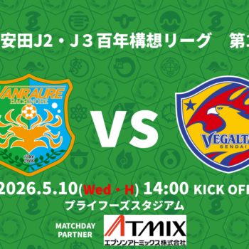 【5/10(日)ベガルタ仙台戦】試合情報