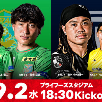 【8/29(土)秋田戦】オレンジ会員・アカデミー限定お楽しみ