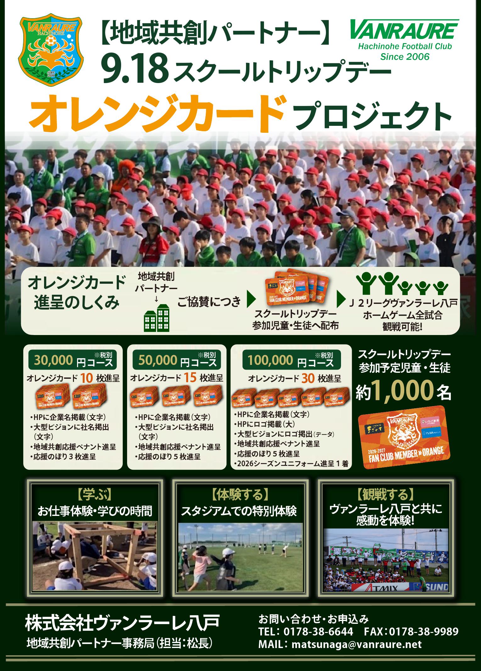 地域共創パートナー】「オレンジカードプロジェクト」実施のお知らせ